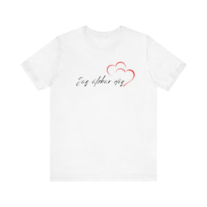 Swedish - Love Language Collection  -  Unisex T-shirt