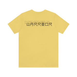 Mindful Warrior Kanji Style Tee