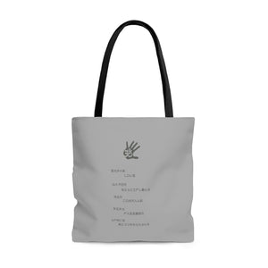 The Essential Kanji Tote in Dove Grey