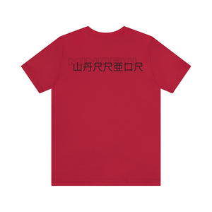 Mindful Warrior Kanji Style Tee