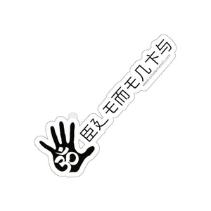 Om Kanji Style Sticker