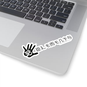 Om Kanji Style Sticker