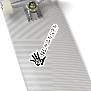Om Kanji Style Sticker