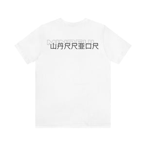 Mindful Warrior Kanji Style Tee