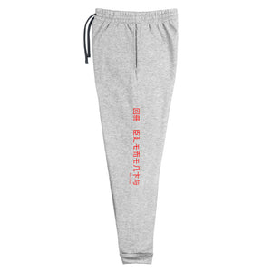 Unisex Logo Kanji Joggers