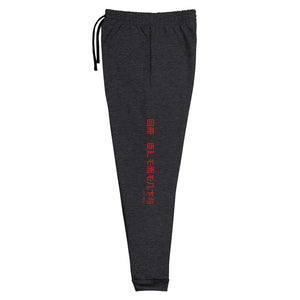 Unisex Logo Kanji Joggers
